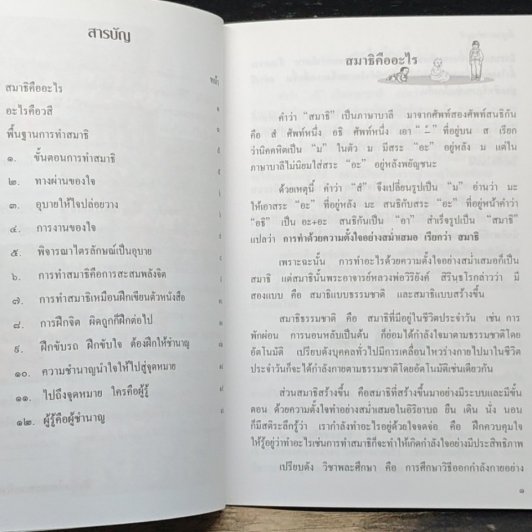 พื้นฐานการทำสมาธิ รูปที่ 8