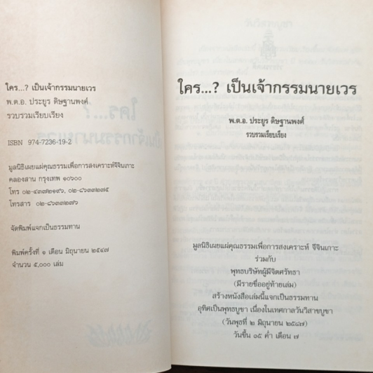 ใคร...? เป็นเจ้ากรรมนายเวร รูปที่ 6