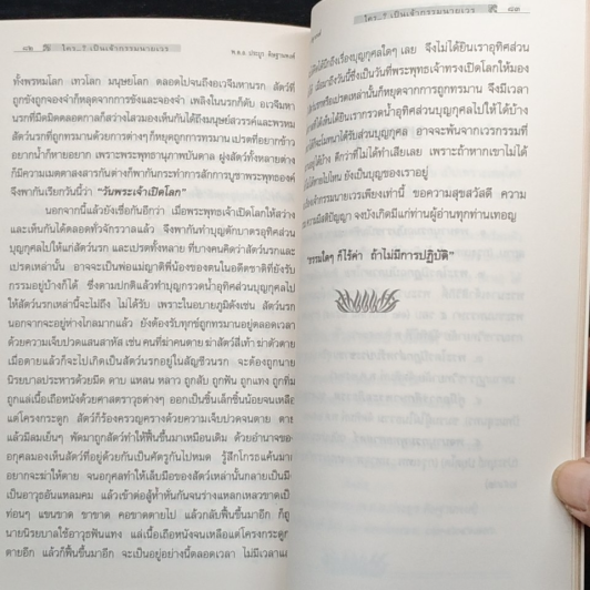 ใคร...? เป็นเจ้ากรรมนายเวร รูปที่ 8