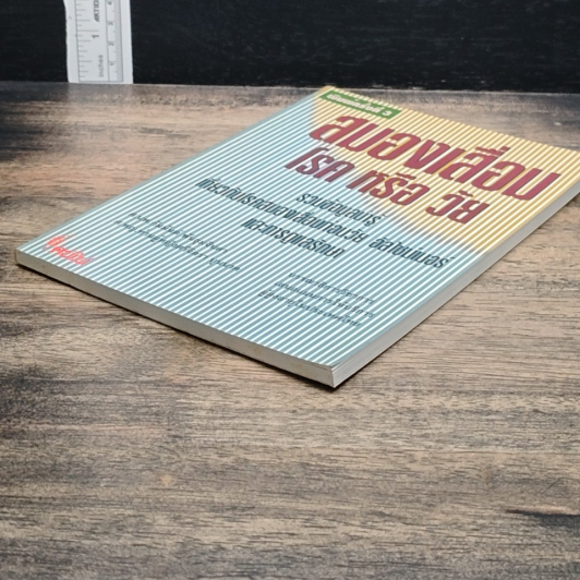 หนังสือ สมองเสื่อม โรค หรือ วัย รูปที่ 4