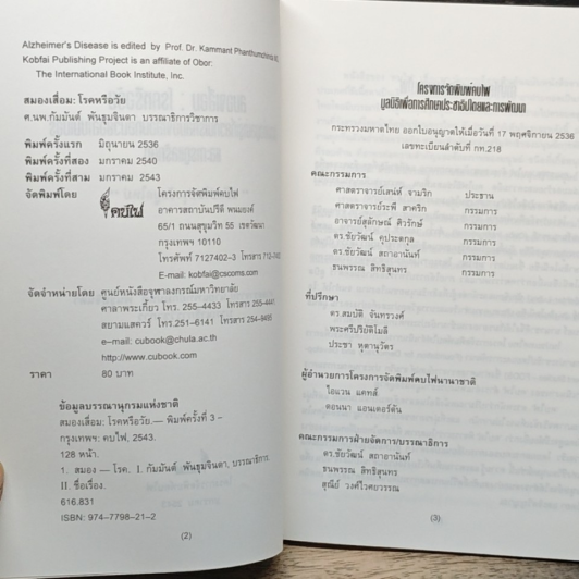 หนังสือ สมองเสื่อม โรค หรือ วัย รูปที่ 6