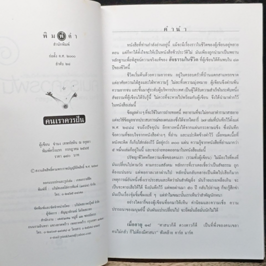 คนเราควรฝัน รูปที่ 6