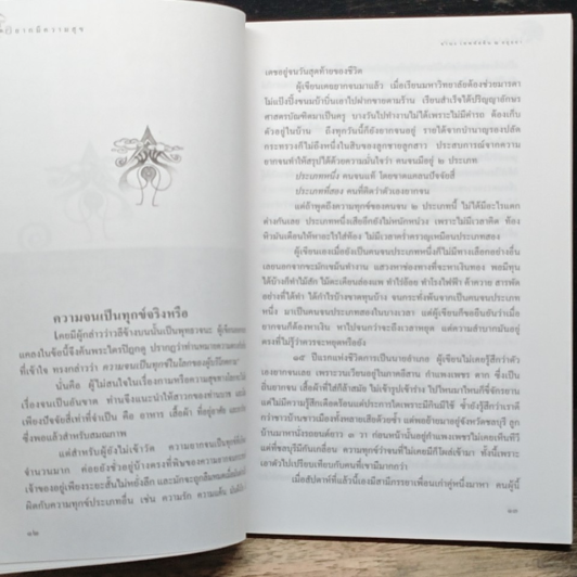 อยากมีความสุข รูปที่ 7