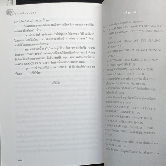 อยากมีความสุข รูปที่ 8