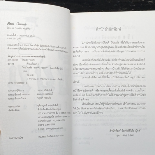 เคล็ดลับการฝึกตนให้เป็น เซียนเรียนเก่ง รูปที่ 6