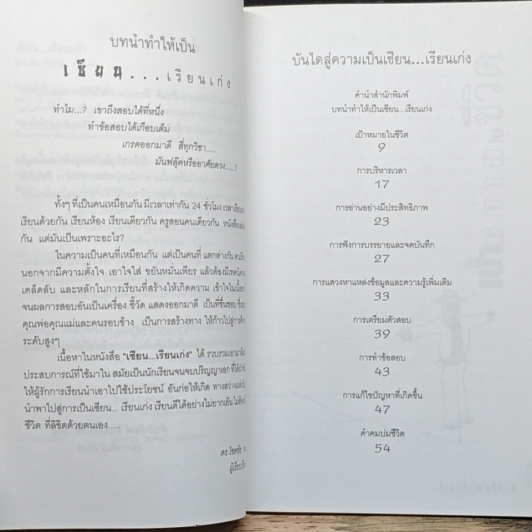 เคล็ดลับการฝึกตนให้เป็น เซียนเรียนเก่ง รูปที่ 7