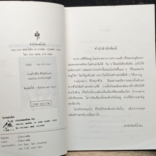 หนังสือ งานสร้างชีวิต ชีวิตสร้างงาน รูปที่ 6