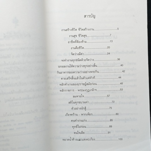 หนังสือ งานสร้างชีวิต ชีวิตสร้างงาน รูปที่ 7