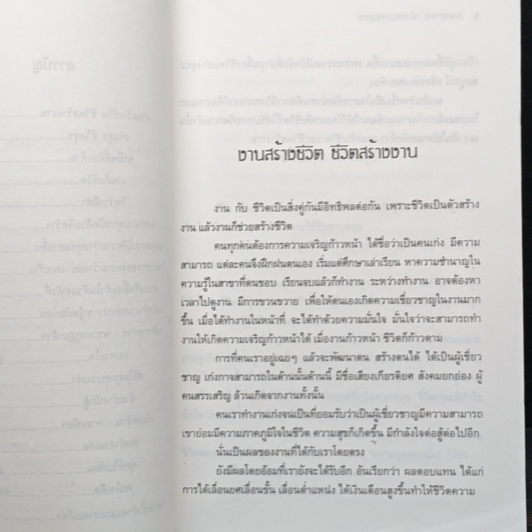 หนังสือ งานสร้างชีวิต ชีวิตสร้างงาน รูปที่ 8