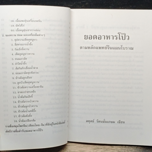 ยอดอาหารโป๊ว รูปที่ 9