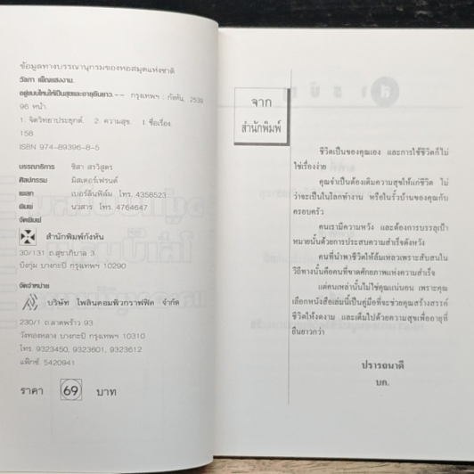 หนังสือ อยู่แบบไหนให้เป็นสุขและอายุยืนยาว รูปที่ 6
