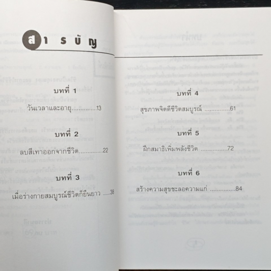 หนังสือ อยู่แบบไหนให้เป็นสุขและอายุยืนยาว รูปที่ 7