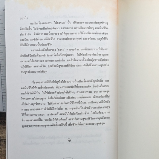 หนังสือ อยู่แบบไหนให้เป็นสุขและอายุยืนยาว รูปที่ 9