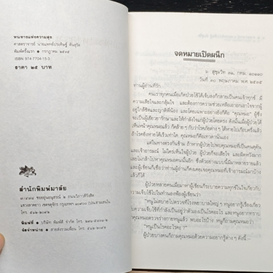 หนังสือ หนทางแห่งความสุข รูปที่ 6