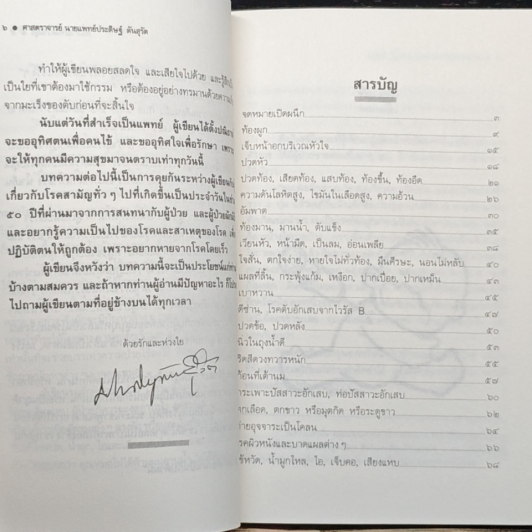 หนังสือ หนทางแห่งความสุข รูปที่ 7