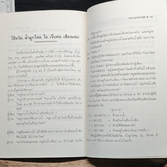 หนังสือ หนทางแห่งความสุข รูปที่ 9