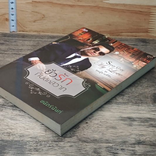 หนังสือ ยั่วรักกับดักสวาท รูปที่ 3