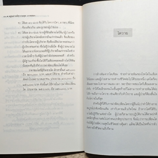 หนทางแห่งความสุข ภาค 2 รูปที่ 8