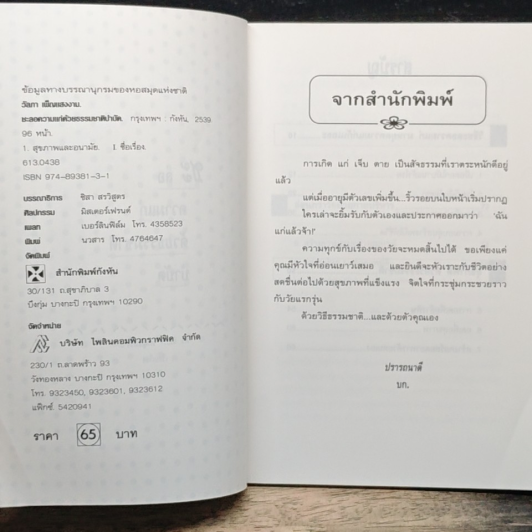 หนังสือ ชะลอความแก่ด้วยธรรมชาติบำบัด รูปที่ 6