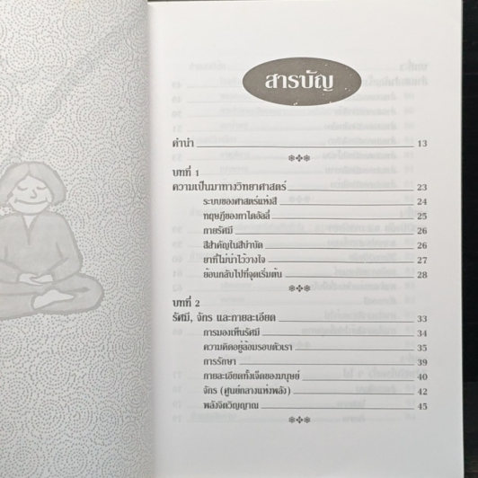 บำบัดโรคด้วยสี รูปที่ 7