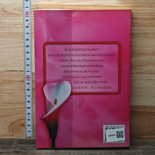 หนังสือ เทพบุตรสุดที่รัก รูปที่ 5