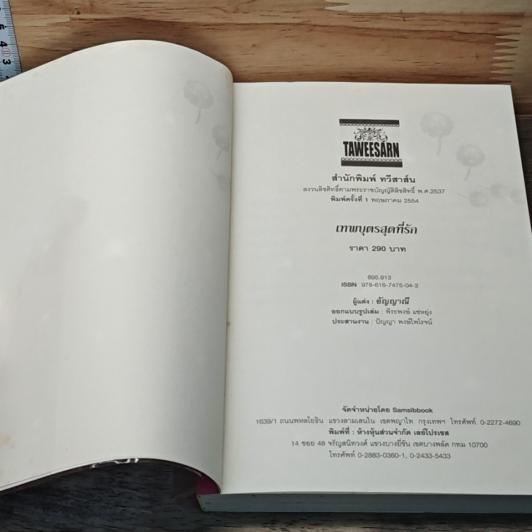 หนังสือ เทพบุตรสุดที่รัก รูปที่ 6