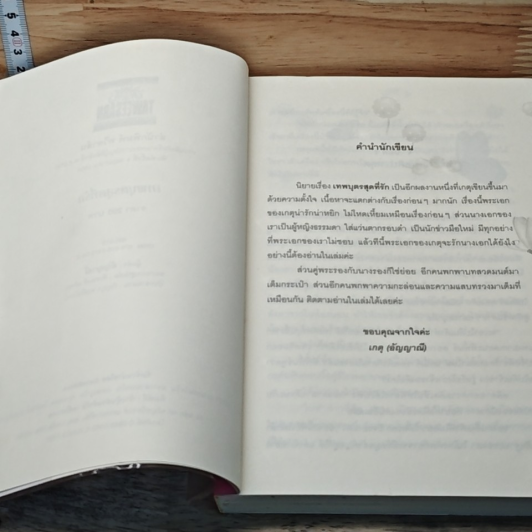 หนังสือ เทพบุตรสุดที่รัก รูปที่ 7