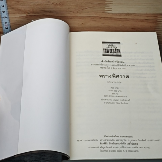 หนังสือ พรานพิศวาส รูปที่ 6