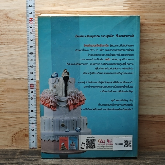 หนังสือ เจ้าสาวฉบับตกฟาก รูปที่ 5