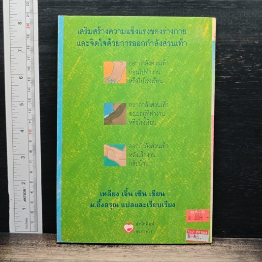 หนังสือ เทคนิคกายบริหารส่วนเท้า รูปที่ 2