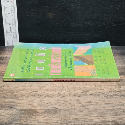 หนังสือ เทคนิคกายบริหารส่วนเท้า รูปที่ 3