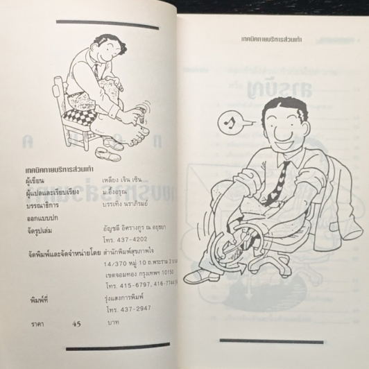 หนังสือ เทคนิคกายบริหารส่วนเท้า รูปที่ 6