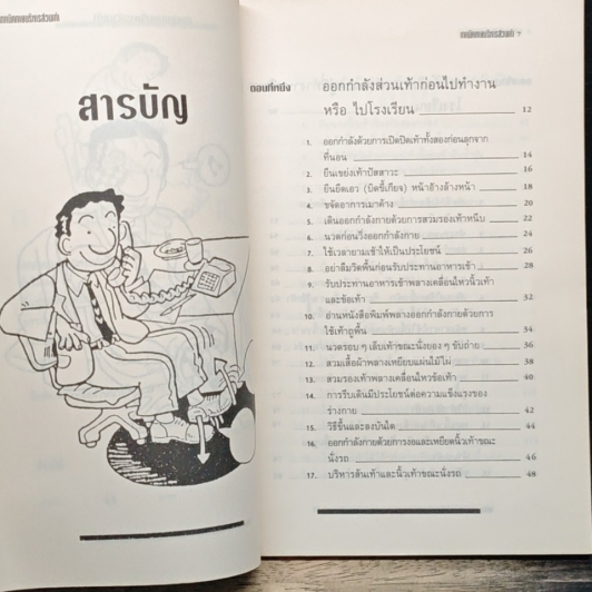 หนังสือ เทคนิคกายบริหารส่วนเท้า รูปที่ 7