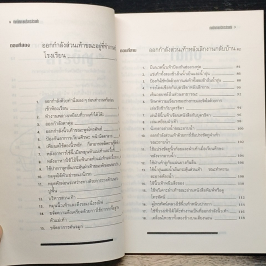 หนังสือ เทคนิคกายบริหารส่วนเท้า รูปที่ 8