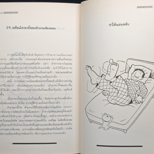 หนังสือ เทคนิคกายบริหารส่วนเท้า รูปที่ 10