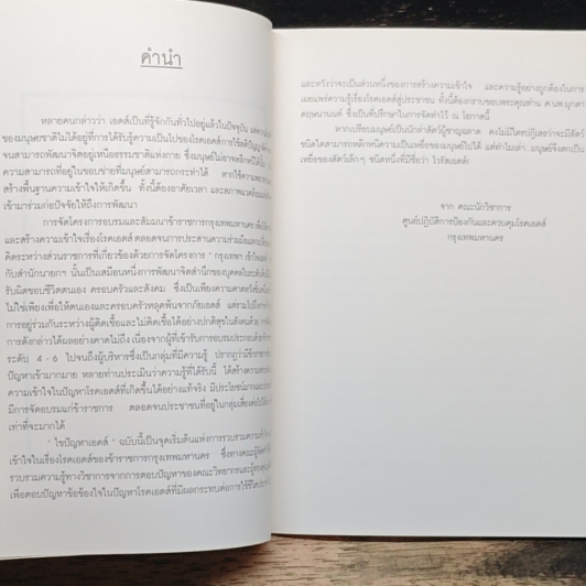 หนังสือ ไขปัญหาเอดส์ รูปที่ 6
