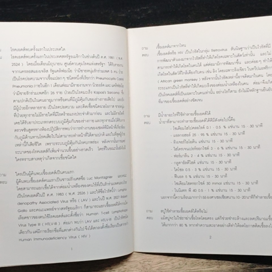 หนังสือ ไขปัญหาเอดส์ รูปที่ 7