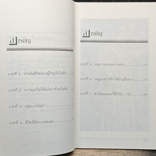 เคล็ดลับขจัดความแก่ รูปที่ 7