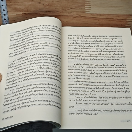 หนังสือ มนตร์มธุรส รูปที่ 6
