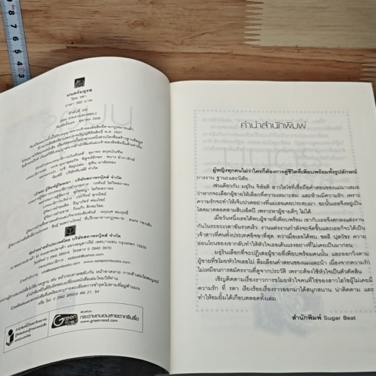 หนังสือ มนตร์มธุรส รูปที่ 7