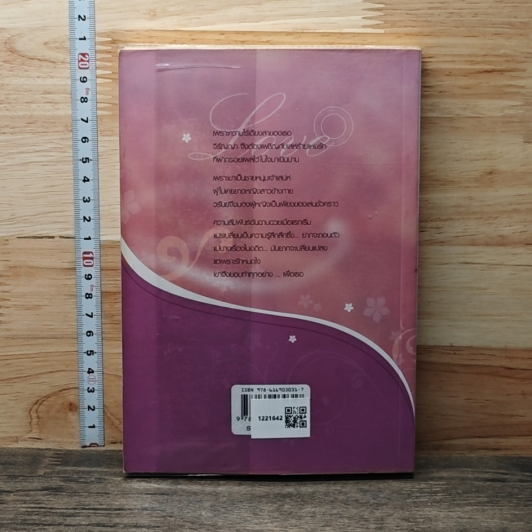 หนังสือ รักร้ายร้อยเล่ห์ รูปที่ 5