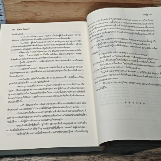 หนังสือ รักร้ายร้อยเล่ห์ รูปที่ 8