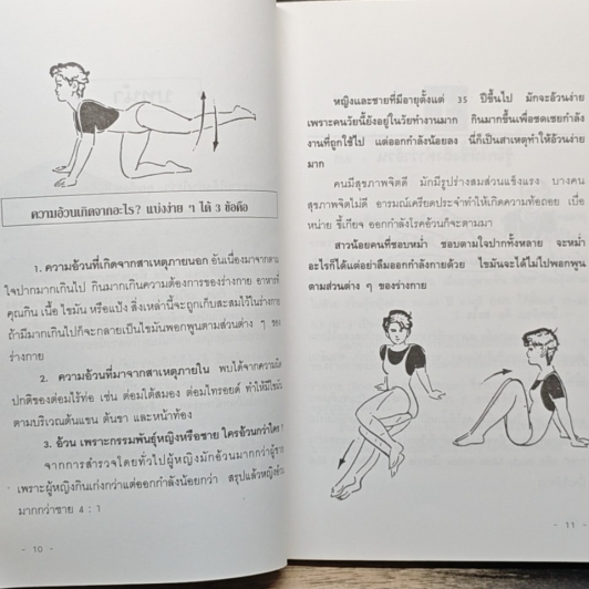 ลดความอ้วนอย่างถูกวิธีและได้ผลถาวร รูปที่ 9