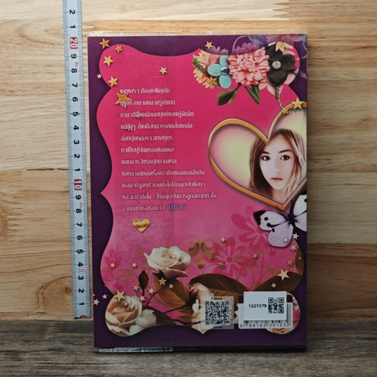 หนังสือ รตีร้ายรัก รูปที่ 5
