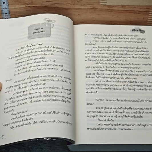 หนังสือ รตีร้ายรัก รูปที่ 7