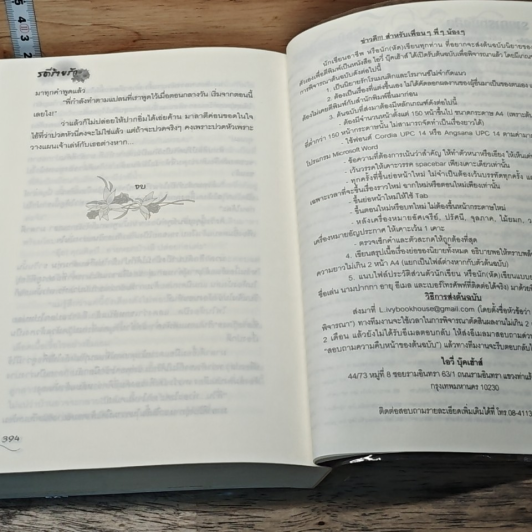 หนังสือ รตีร้ายรัก รูปที่ 8
