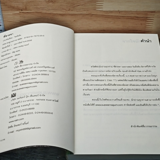 หนังสือ พี่ชายขา รูปที่ 6