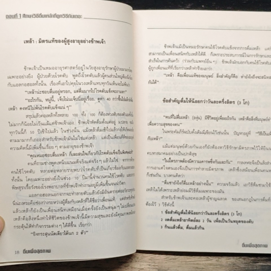 ดื่มเพื่อสุขภาพ รูปที่ 10