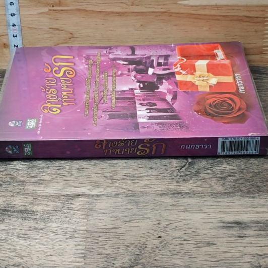 หนังสือ ลางร้ายทำนายรัก รูปที่ 2