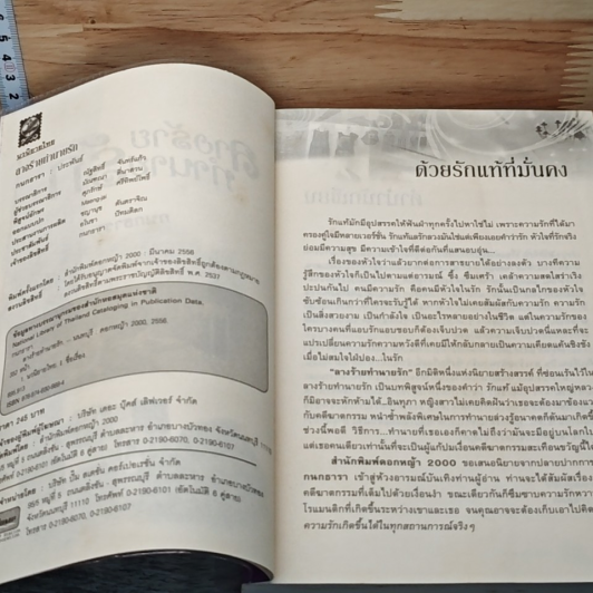 หนังสือ ลางร้ายทำนายรัก รูปที่ 6